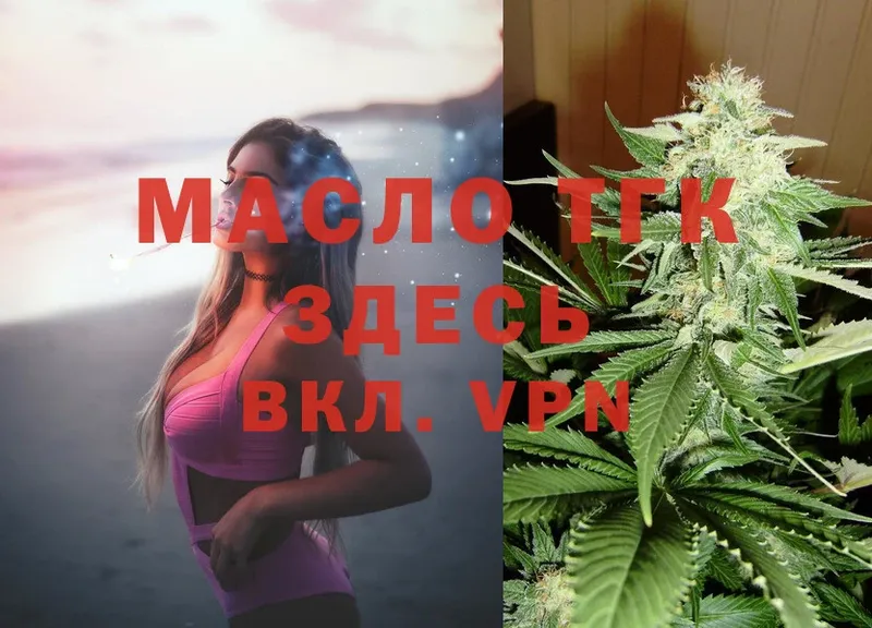 ТГК гашишное масло Слюдянка